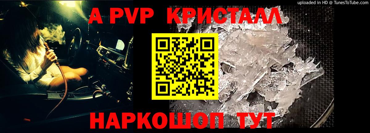 Alpha-PVP СК КРИС  A PVP СК КРИС  Белореченск  Вход с VPN 
