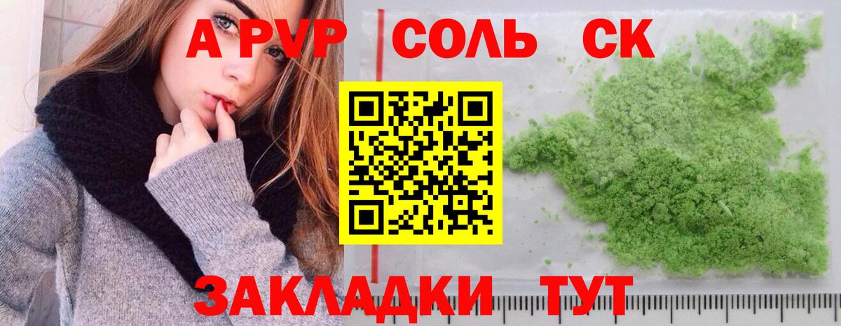 Alpha PVP Соль Белореченск