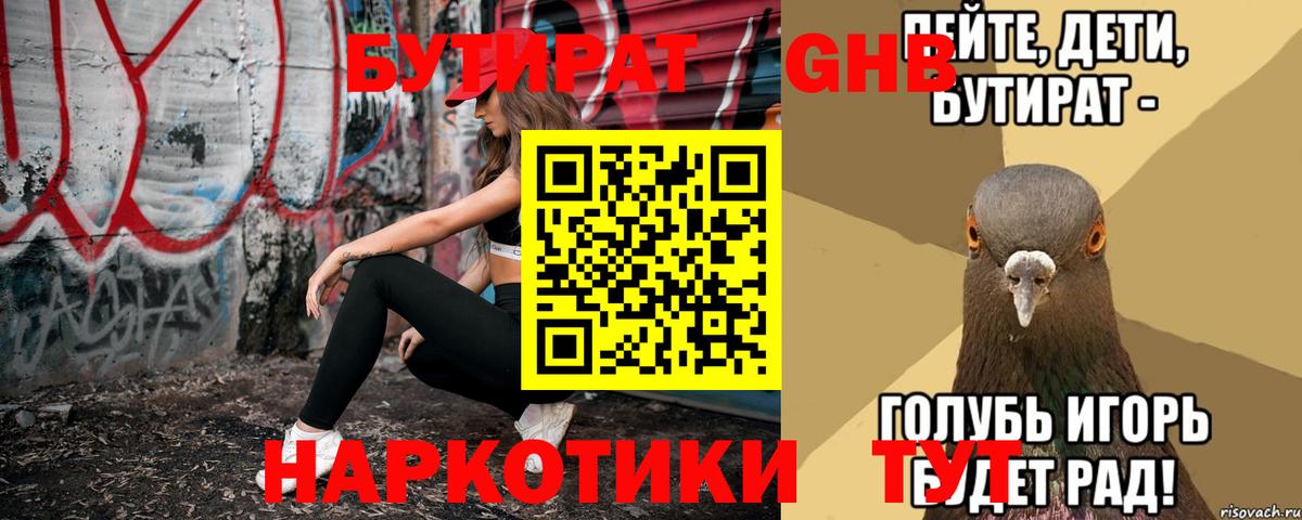 Бутират жидкий экстази Белореченск