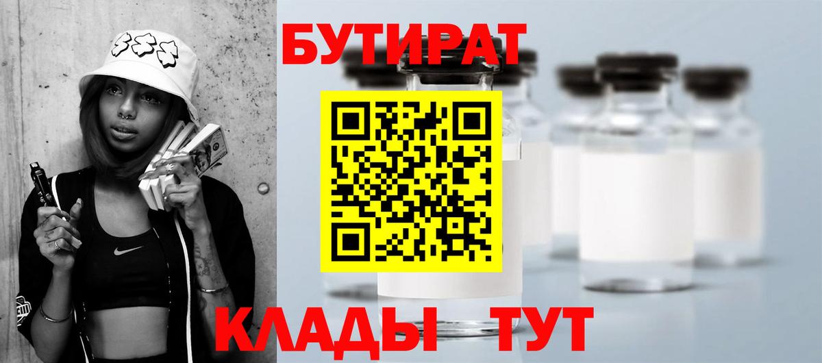 Бутират GHB  Вход с VPN  Белореченск 