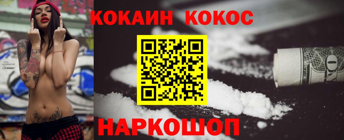 Cocaine VHQ Белореченск