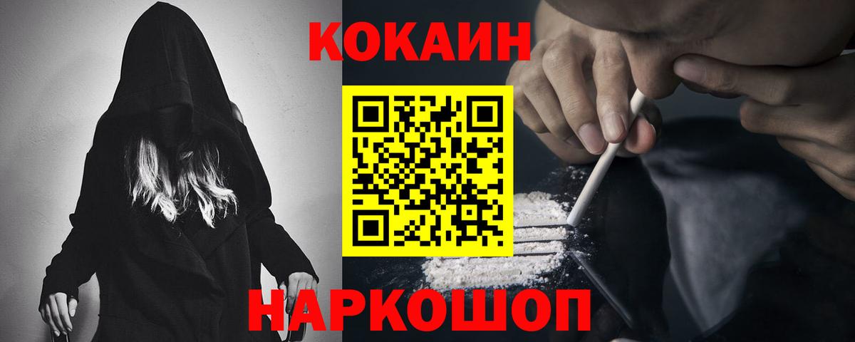 COCAIN VHQ  Вход с VPN  Белореченск 