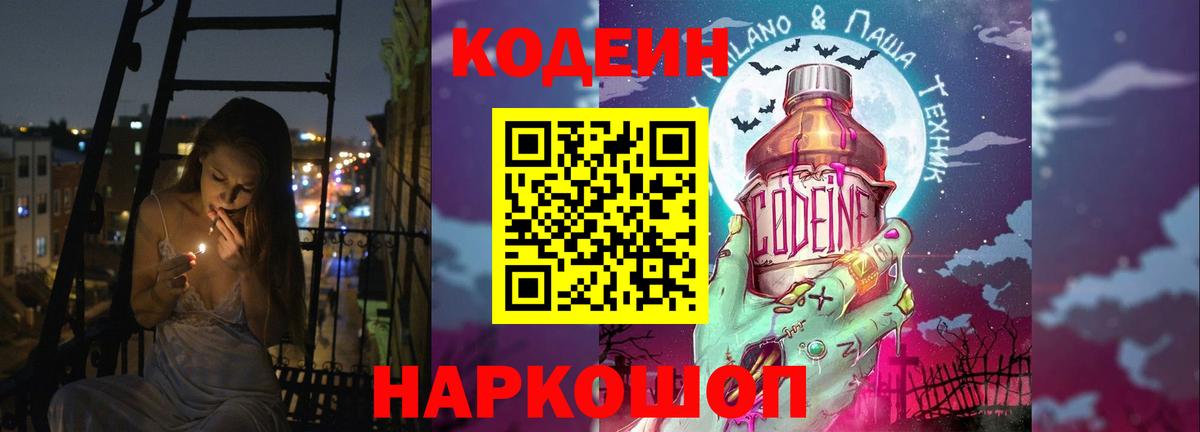 Codein Purple Drank Белореченск