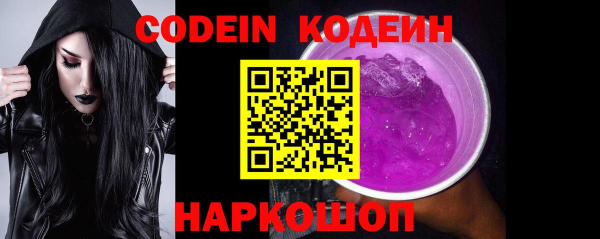 Белореченск  Кодеиновый сироп Lean Purple Drank  Вход с VPN 