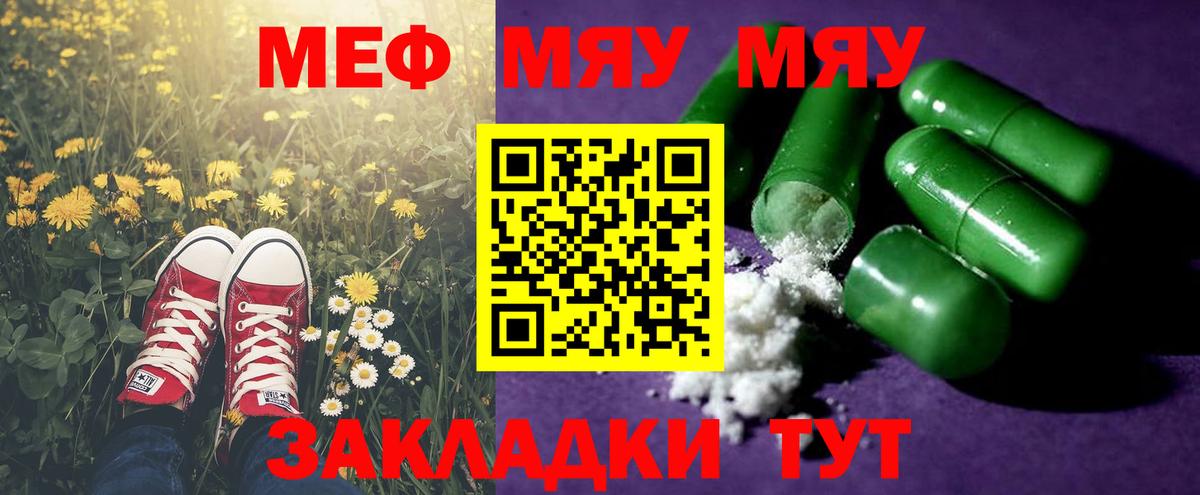 МЕФ  Меф VHQ  Вход с VPN  Белореченск  МЯУ-МЯУ мяу мяу 