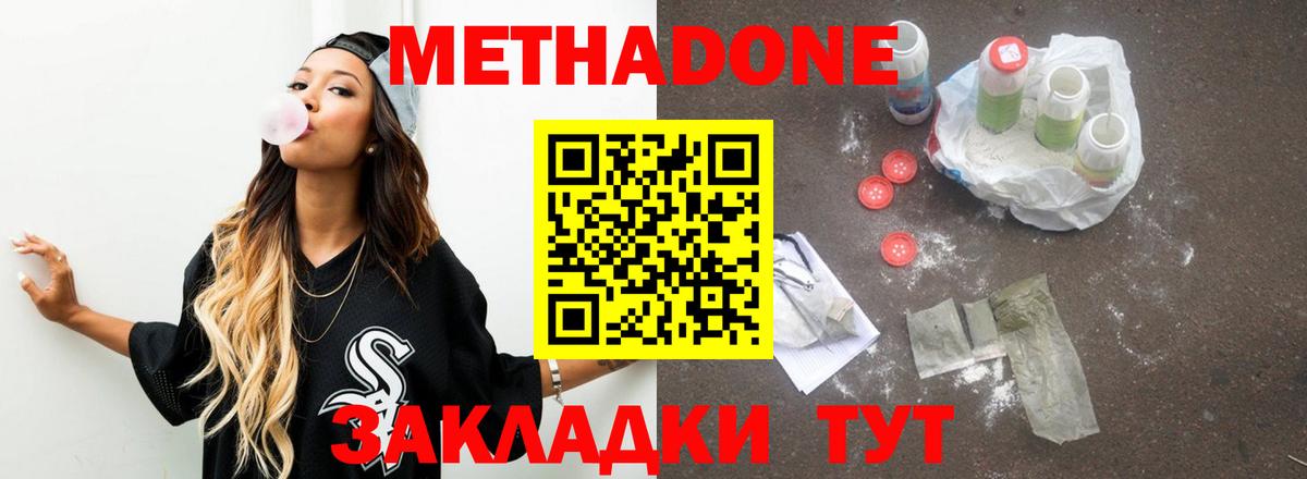 Метадон белоснежный  МЕТАДОН белоснежный  Белореченск  Вход с VPN 
